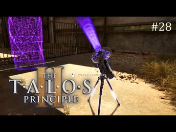 【実況】 文系女子の再び挑むパズルゲー part.28【The Talos Principle2】