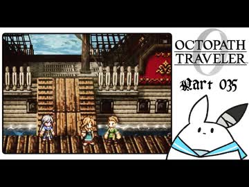 【オクトパストラベラー0＊実況】私だけの物語を紡ぐ初見プレイ！第三十五章
