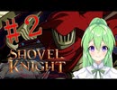 【ゲーム実況】スペクターナイトオブトーメントやるぞ！2日目【shovelknightショベルナイト】【Vtuber新人Vtuber】