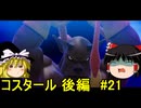 ドラクエ7リイマジンドをゆっくり実況プレイ コスタール後編 ＃21