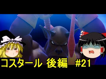 ドラクエ7リイマジンドをゆっくり実況プレイ コスタール後編 ＃21