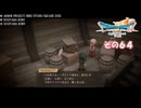 【ドラゴンクエストVII Reimagined】エデンの不幸村　その６４