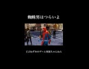 蜘蛛男はつらいよ