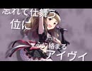 アイヴイ/IVY‐covered by Nao Kamiya