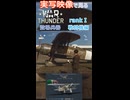 実写映像で見るwarthunder登場兵器　rankⅠ　戦闘機編　その2