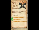 QSで確認するCoCの能力値定義 Vol.01【STR】