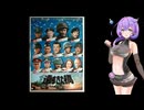 【第３回ボイスロイド推し映画投稿祭】遠すぎた橋