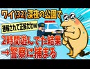 【2ch面白スレ】ワイヤーを滑車でシャーってするやつやってたら警察に捕まった……【ゆっくり解説】