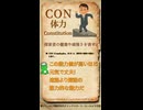 QSで確認するCoCの能力値定義 Vol.02【CON】