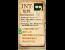 QSで確認するCoCの能力値定義 Vol.06【INT】