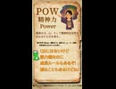 QSで確認するCoCの能力値定義 Vol.07【POW】