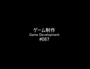 ゲーム開発ショートpart087