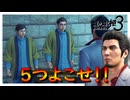 町中のインターネットを買い占めようとする桐生さん【龍が如く 極３】実況プレイ #25