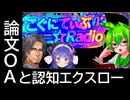 情報へのアクセス構造とパンデミック　OAと認知１