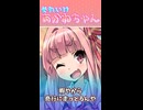 それいけあかねちゃん　「どーもどーも」