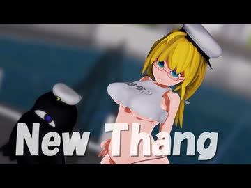 【MMD艦これ】金ビキニはっちゃんでNew Thang【伊8】
