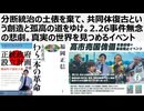 分断統治の土俵を棄て共同体復古という創造と孤高の道をゆけ。2.26事件無念の悲劇。真実の世界を見つめるイベント6月27日開催 竹原信一先生のゾンビ化する社会と孤高なる願いの在り方/川島さんオプトアウト