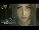 【広島弁実況】ファイナルファンタジーVII リメイク　#1