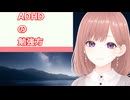 【心理学】透織のこころラボ！ADHDの勉強方