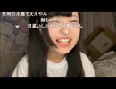 【しちゅー。】コメント「声も変だし」について　等【ニコ生】