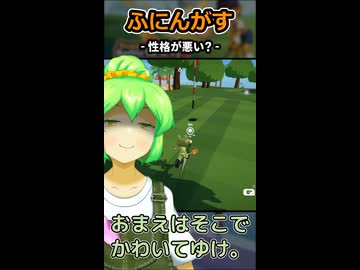 【Super Battle Golf】性格が悪い？【ふにんがす】