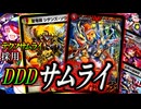 【テクノサムライ採用】新規クロスギア＆テクノサムライでドキつよ改造！『DDDサムライ』