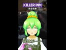 【KILLER INN】完全犯罪【#03】