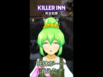 【KILLER INN】完全犯罪【#03】