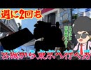 週に2回目の東京行きで中野や町田でおもちゃとスマホ・ガジェット買いまくるVlog