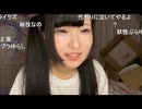 【しちゅー。】し「不名誉なニックネームつけるのやめて」　等【ニコ生】