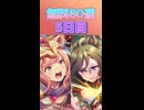 【ウマ娘】親の顔よりよく見た光景 微課金が挑む無料80連 5日目！【ガチャ動画】【ずんだもん・四国めたん/VOICEVOX実況】