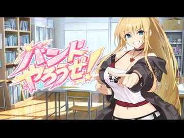 【幕間・桜乃そらはダラダラと語りき】バンドやろうぜ！