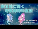 琴葉姉妹の童話 第802夜 森の恵みを広めるために 茜編