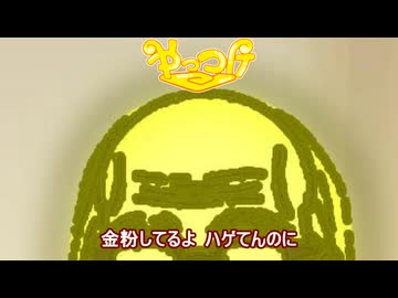 【＃ウマ娘】金粉してるよ ハゲてんのに【＃タモリ倶楽部】