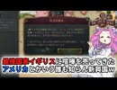 【Vic3】最強国家イギリスにぽっと出の新興国が喧嘩売ってきたので完膚なきまでに叩き潰します【四国めたん】