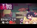 【ゆっくり実況】私が『彼ら』を〇した本当の理由。燃える車が明かす残酷すぎる過去後編【Stray Cat Crossing/ホラーゲーム】