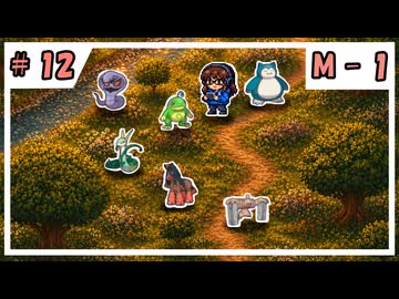 【VOICEVOX実況】のほほんのポケモンチャンピオンズ成長日記【#12】