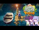 【Luma Island】こはルマ day 89
