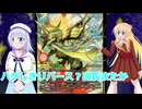 ハゲしきリバース？団長またか、デュエルマスターズボイスロイド解説