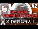 【COC7th】アホの子と限界漫画家が行く『超時空コンビニ』#2【カタリスト9/新クトゥルフ神話TRPG/ボイロ＆ゆっくり/実卓リプレイ】