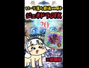 一撃OTK！？ジェネドラ最後の輝き！！【シャドバWB】【淫夢バース】