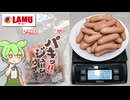 ラ･ムーで買った、D-PRICEの「パキッ‼とジューシーウインナー（980円/900ｇ）」