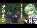 【無名クラフトⅡ】#07 vsエメラルドの暴君アリオン