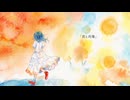 【初音ミク】君と肖像 / Aki_ha