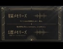 【初音ミク】星霜メモリーズと幻想メモリーズ同時視聴用動画（再投稿）