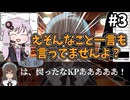 【COC7th】アホの子と限界漫画家が行く『超時空コンビニ』#3【カタリスト9/新クトゥルフ神話TRPG/ボイロ＆ゆっくり/実卓リプレイ】