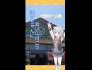 湊音ちゃんに会いに行こう ～六花の一人旅～