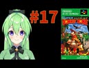 【ゲーム実況】スーパードンキーコング #17【Vtuber新人Vtuber】