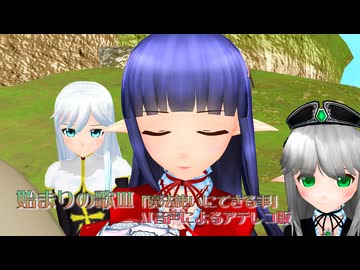 【MMDアテレコドラマ】始まりの歌Ⅲ「魔法使いにできる事」【MMDファンタジー】【MMDオリキャラ】