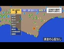 ⚠2023年8月19日3時33分ごろ十勝地方南部地震　 M5.1　50km　最大震度3　北海道　AI字幕入り